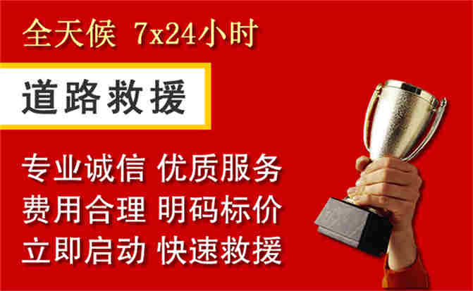 新抚区道路救援公司