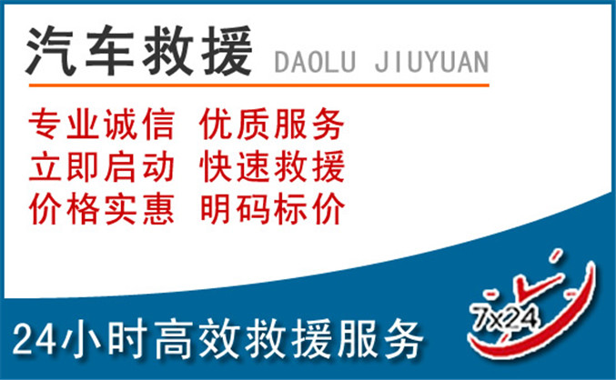 新抚区汽车救援 新抚区汽车救援