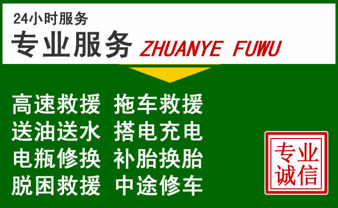 新抚区附近汽车道路救援 新抚区附近汽车道路救援