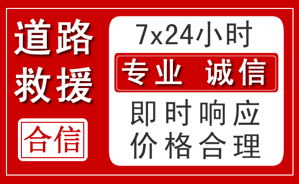 新抚区新能源汽车救援 新抚区新能源汽车救援